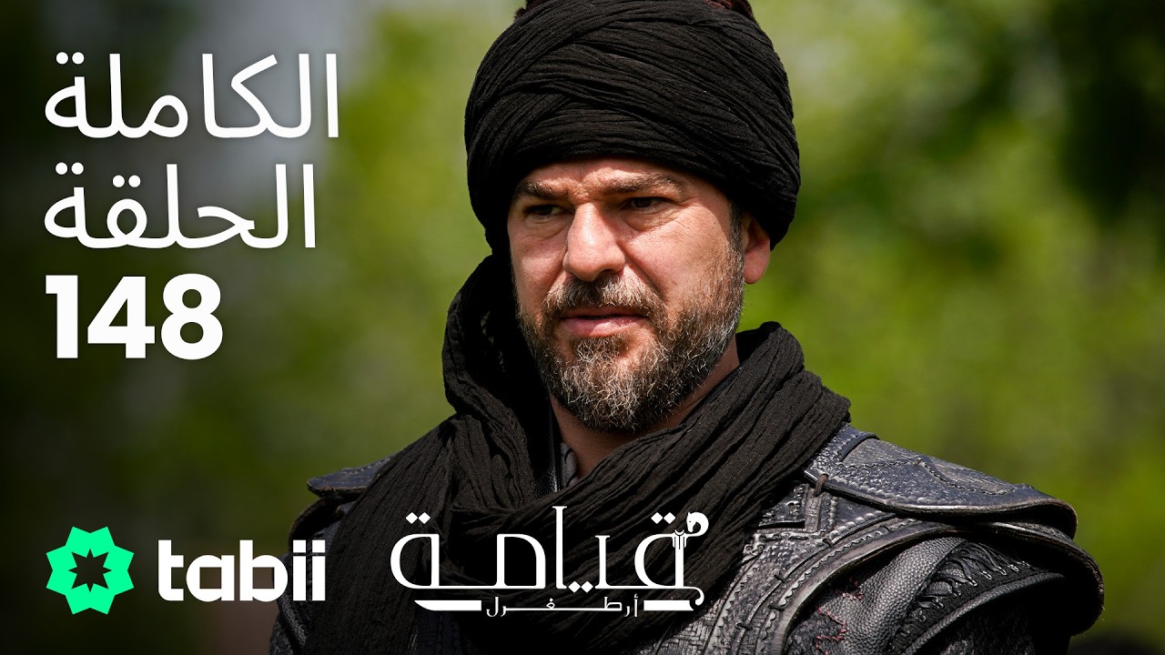 قيامة أرطغرل | الحلقة الكاملة 148
