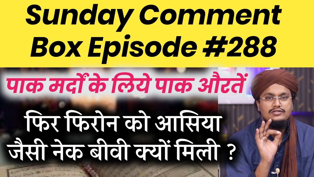 Sunday Comment Box Episode 288 | Firon ko itni Naik biwi kyu mili ? | A M Qasmi