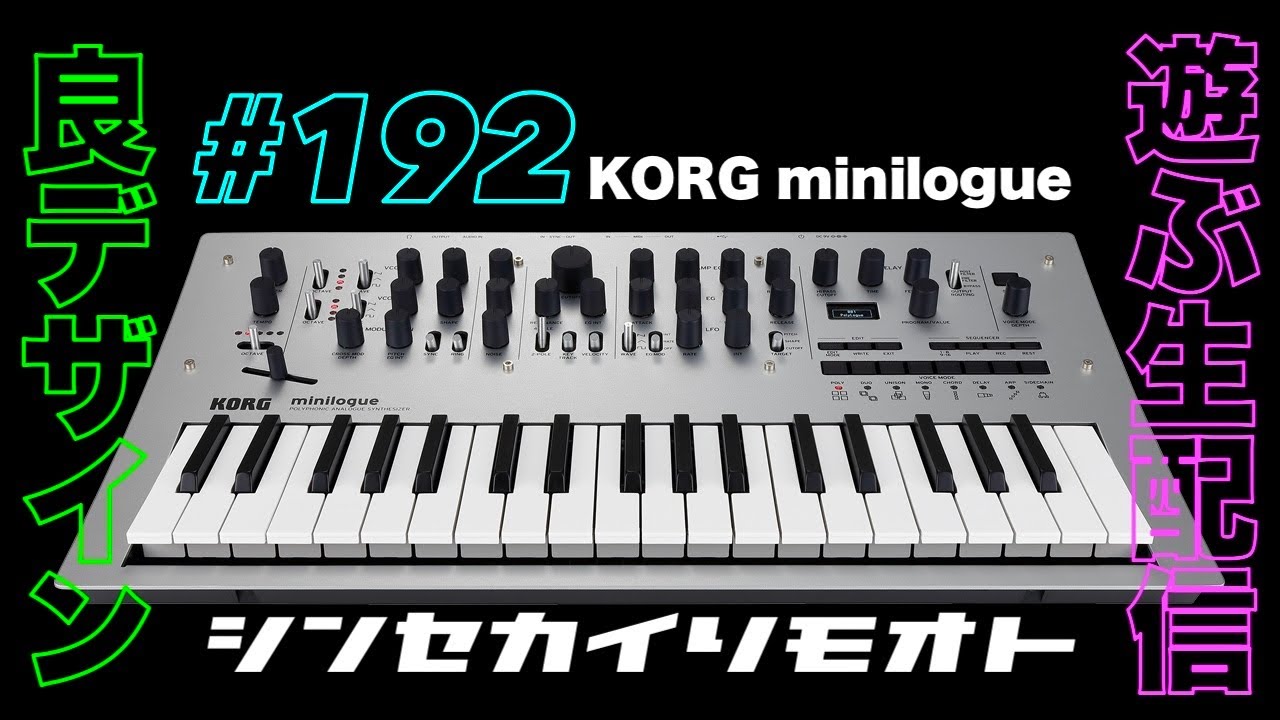 #シンセカイリモオト 192 minilogueやっぱデザイン良いよね