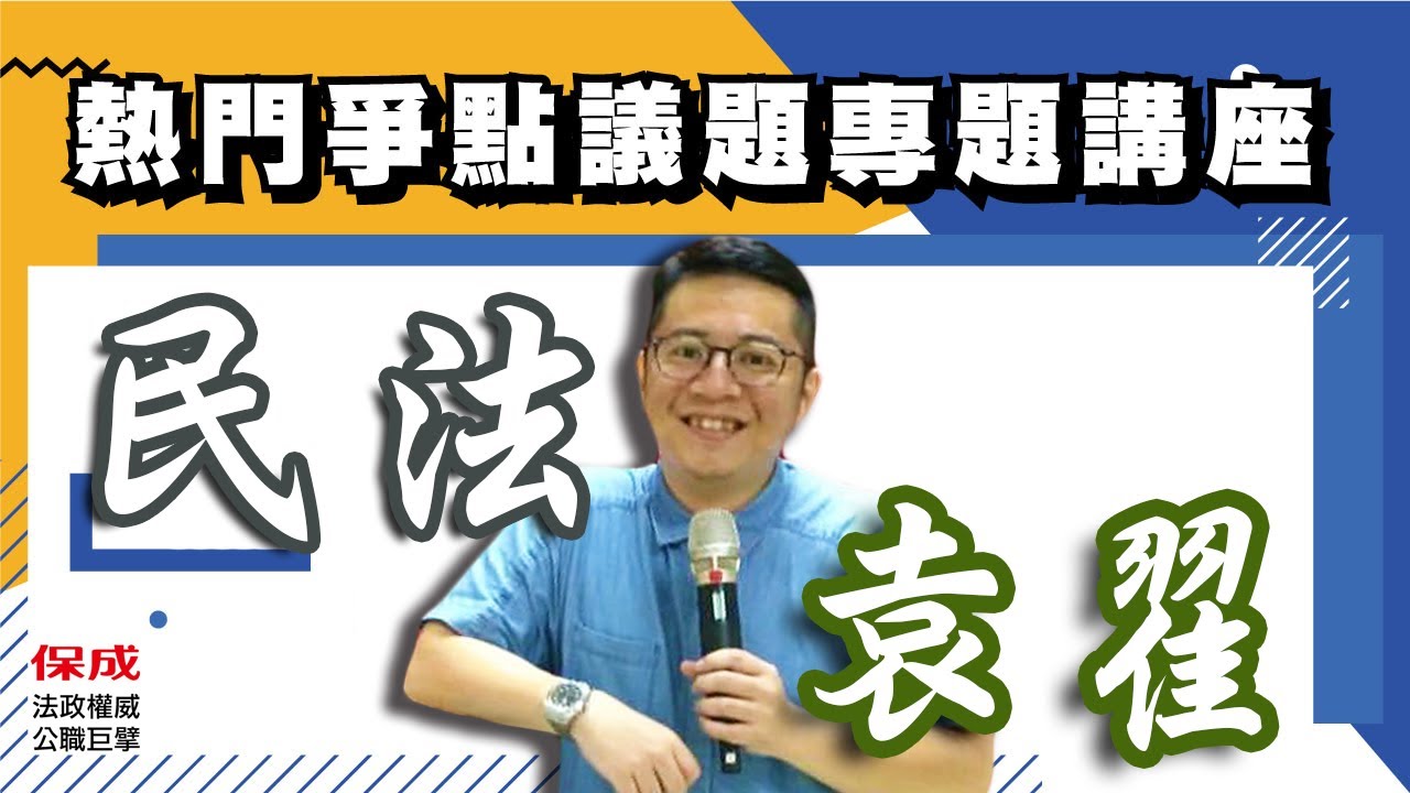 民法熱門爭點＿債權雙重讓與之效力