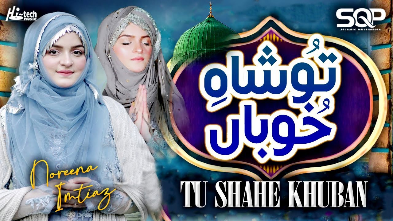 Tu Shahe Khuban | Noreena Imtiaz | Best Kalam | SQP Islamic Multimedia
