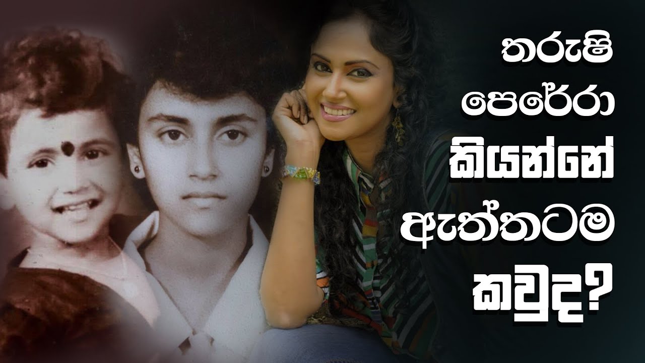 ඇයගැන නොදැනසිටි කතාව | The untold story of Tharushi Perera | Famous Actress in Sri Lanka 2023