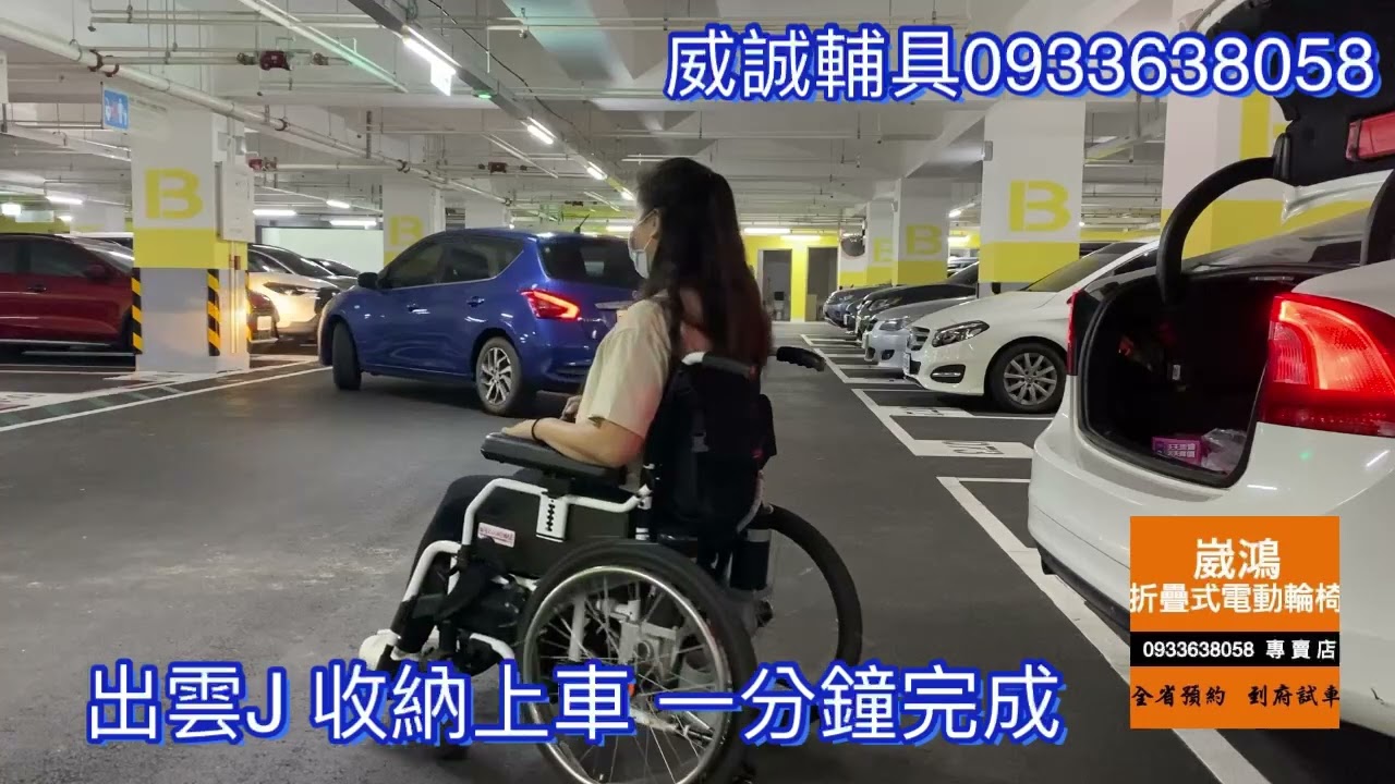 ＃折疊式電動輪椅　專賣店 0933638058 型號：出雲J 　#電動輪椅搬運上車　四十公斤　免拆電池　＃電動輪椅收納上車