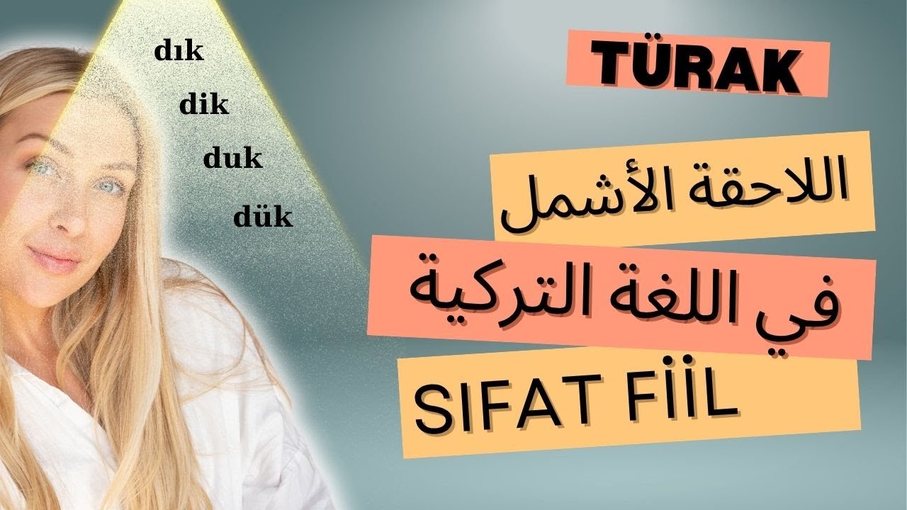 أهم و أشمل لاحقة للمحادثة للمتقدمين في اللغة التركية - الصلة Sıfat Fiil