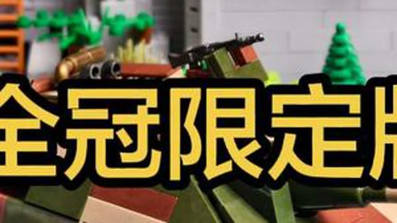 全冠限定版追猎者歼击车坦克测评，依旧优秀。