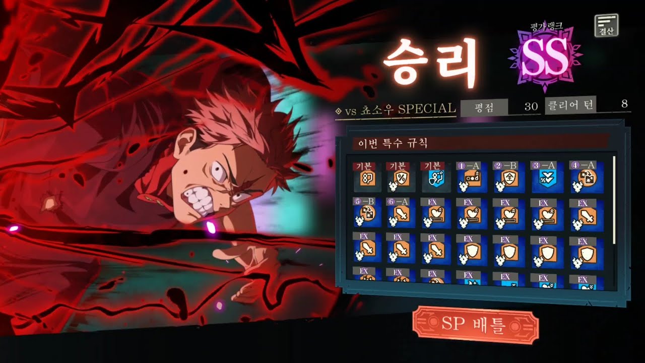 주술회전 팬텀퍼레이드 몽환전 vs 쵸소우 SS랭크 SP 30점 8턴 클리어 (마이, 탈토, 편살, 흑타)