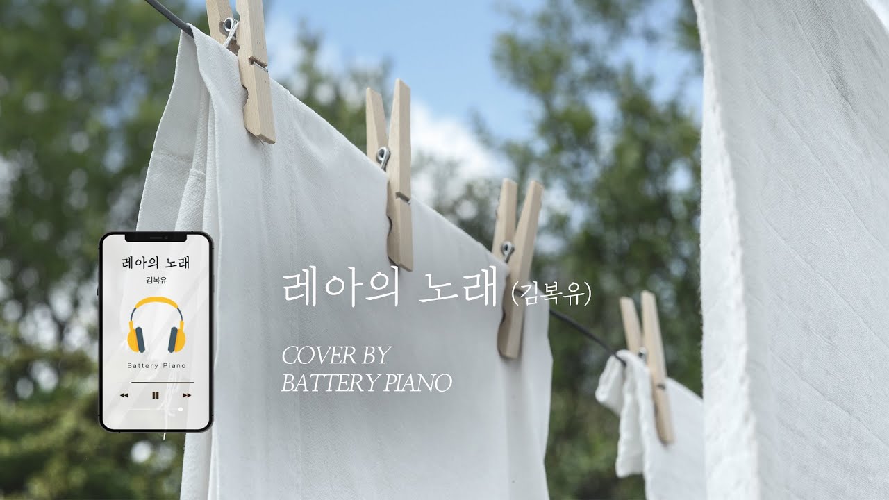 레아의 노래 Leah's Song⎪piano cover (Kor/Eng)