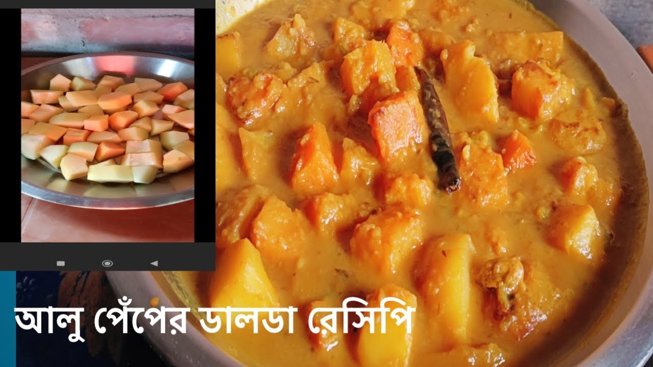 আলু পেঁপের ডালডা রেসিপি||Sunita Chakraborty Cooking||