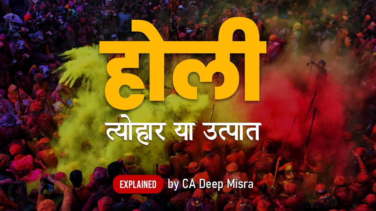 होली का त्योहार या उत्पात? सोचिए ज़रा… - by CA Deep Misra