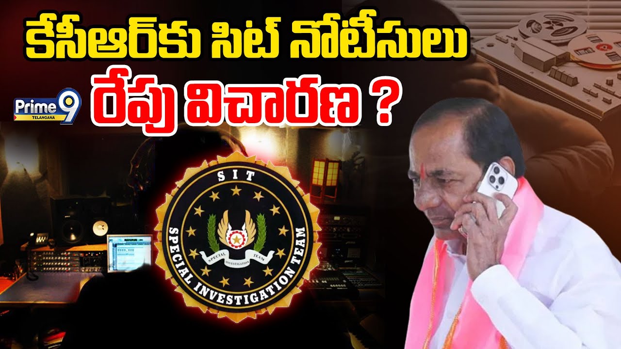 LIVE: SIT Notice to KCR in Phone Tapping Case | కేసీఆర్ కు సిట్ నోటీసులు రేపు విచారణ ? | Prime9