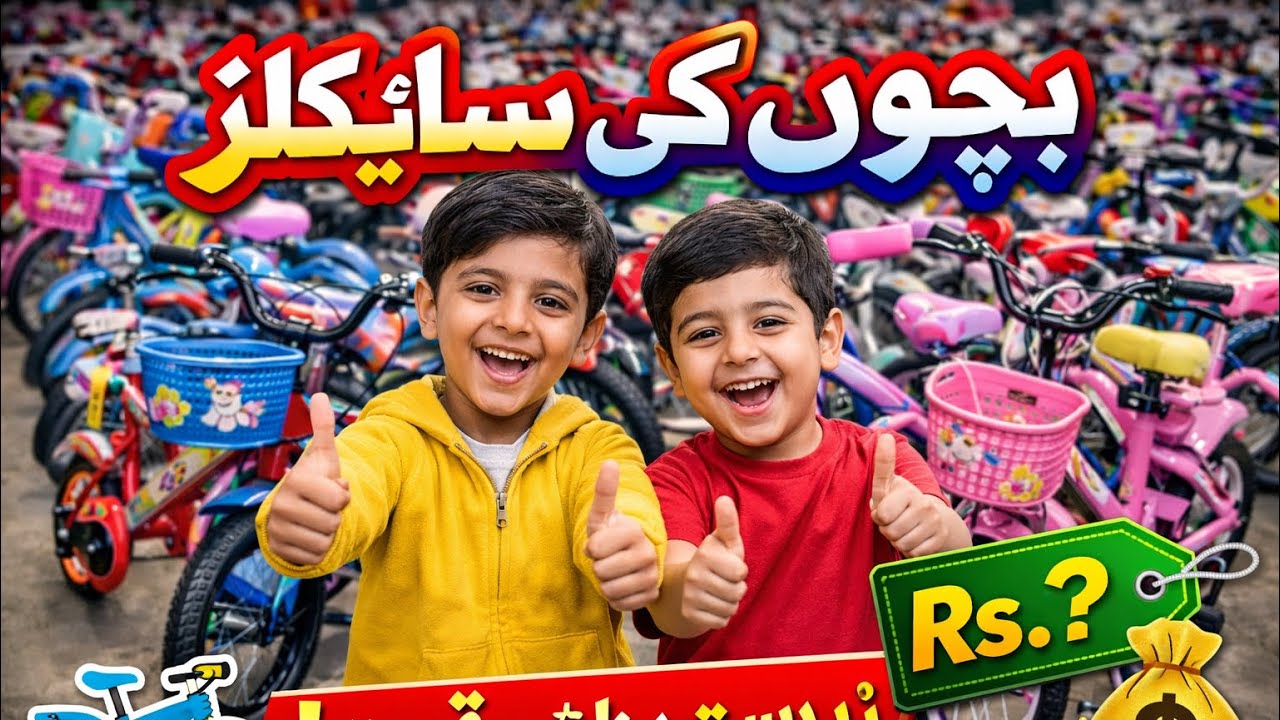 Kids Cycle Vlog | بچوں کی خوبصورت سائیکلز 😍 Price & Quality Review