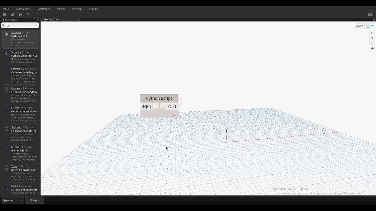 PythonForDynamo #01. Первое знакомство. Операторы, условия, циклы.