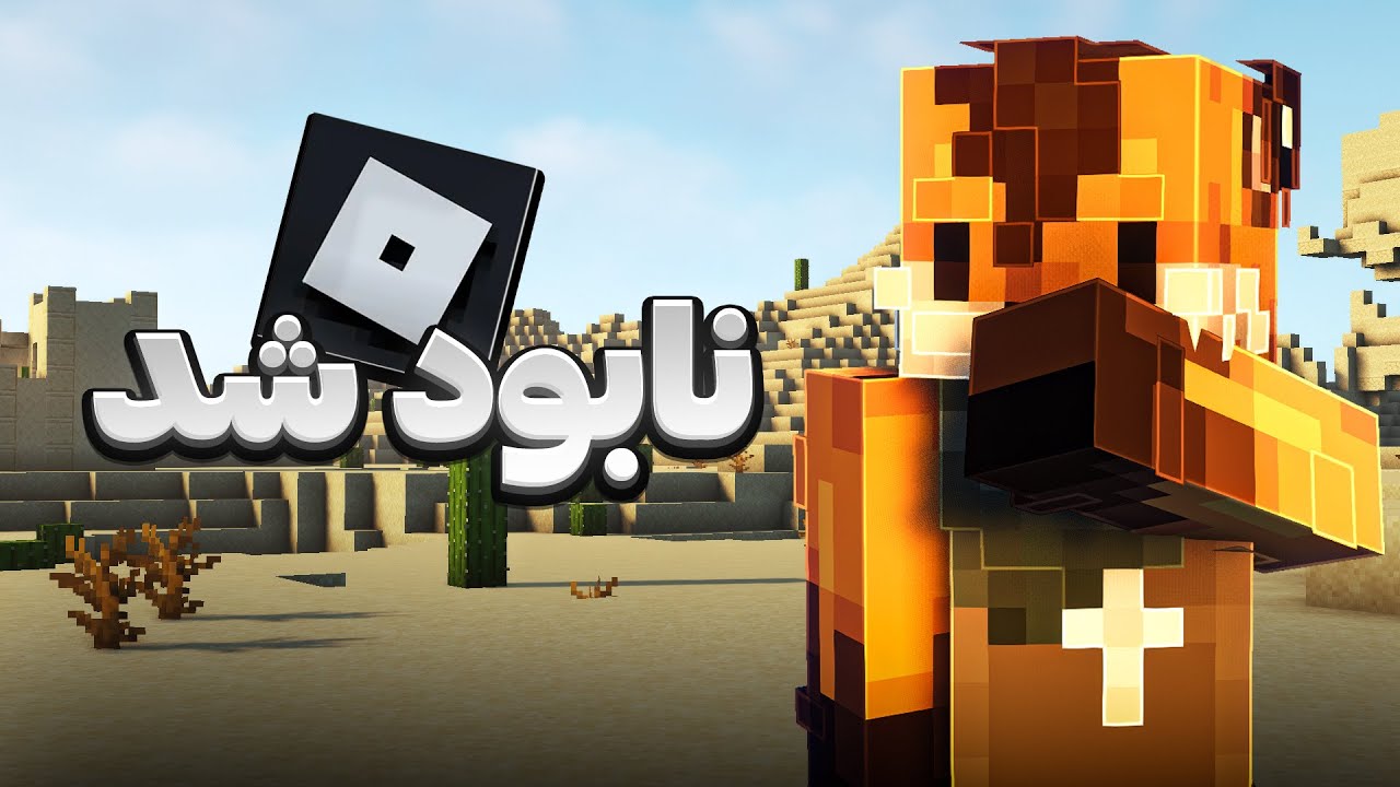 نابودی روبلاکس با یه اپدیت مزخرف 💀💢 | NEW UPDATE