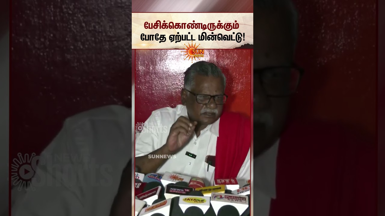 Power Cut | TNEB | Nirmal kumar | CPIM Mutharasan Speech | CM VIjay | Modi | Sun News