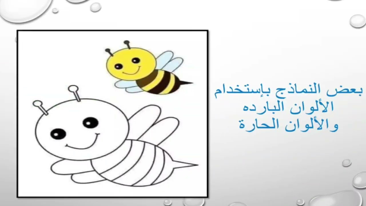 تابع الألوان الباردة للصف الأول الابتدائي