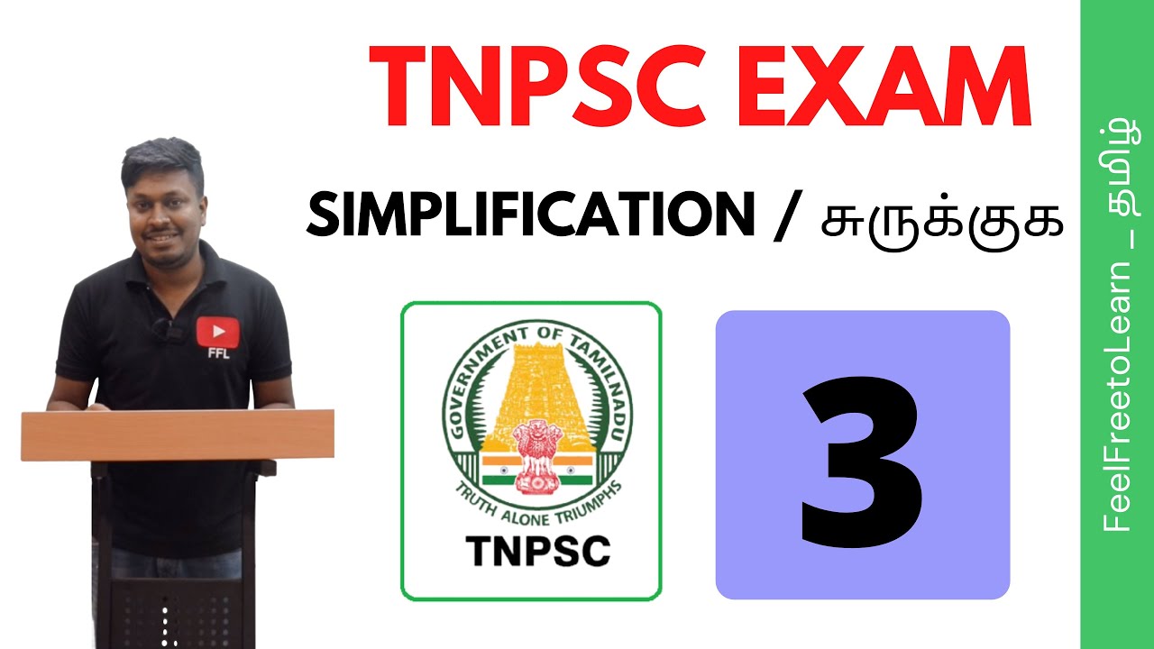 TNPSC EXAM | SIMPLIFICATION-3 (For all Groups)