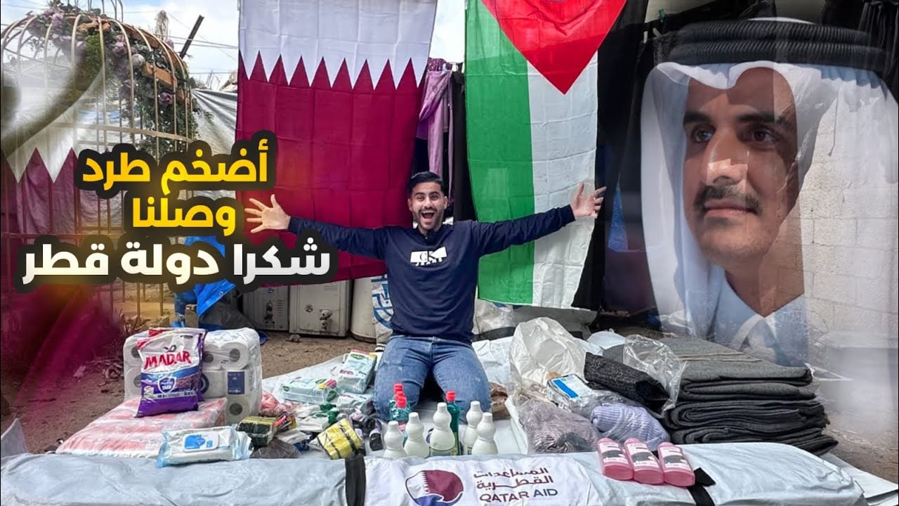 لم تكن قطر يوماً مجرد داعم، بل كانت الأخ والسند الذي لم يتركنا في أحلك الظروف. شكراً ليدكم البيضاء 