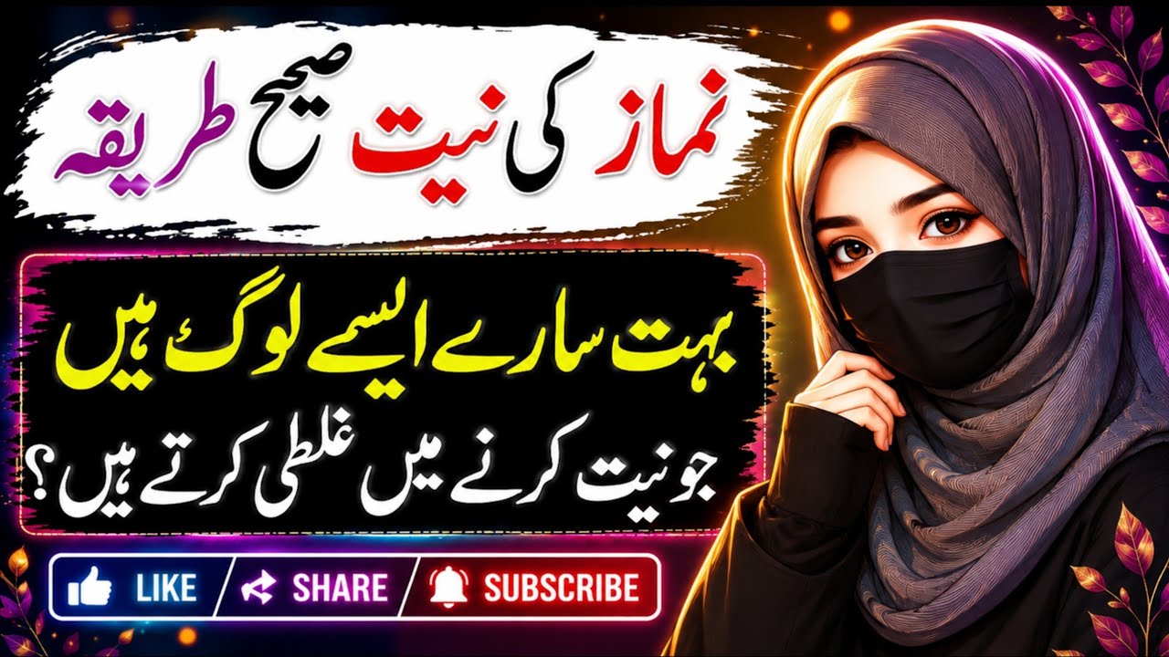 Namaz Ka Wazifa Aur Uski All Information By Islamic Design With Sahiba Namaz Kaise Parthe Hain Nimaz