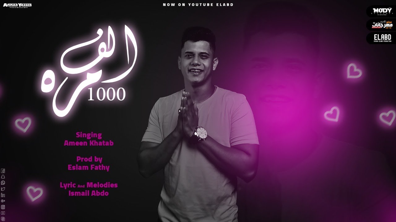 اغنيه ندمان ( 1000 مره  😭 ) امين خطاب - Amin Khattab NDMAN 2020