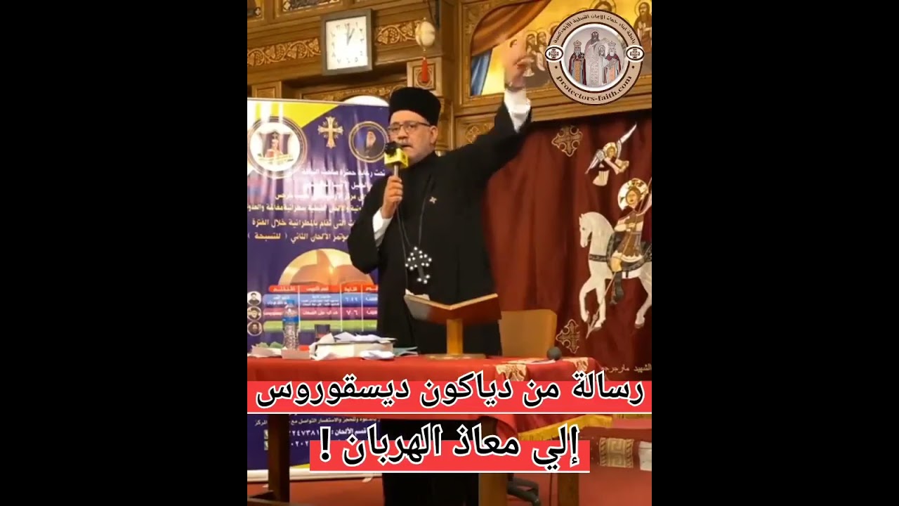 دياكون ديسقوروس : حقيقه مهاجمي الايمان المسيحي وتعليق على هروب @moazalian معاذ عليان من المناظره