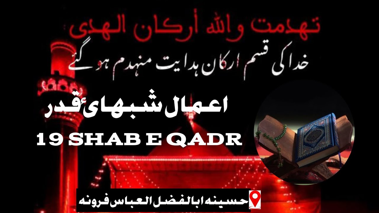 🔴 Live Amaal shab e qadr | Faroona | 08-03-2026