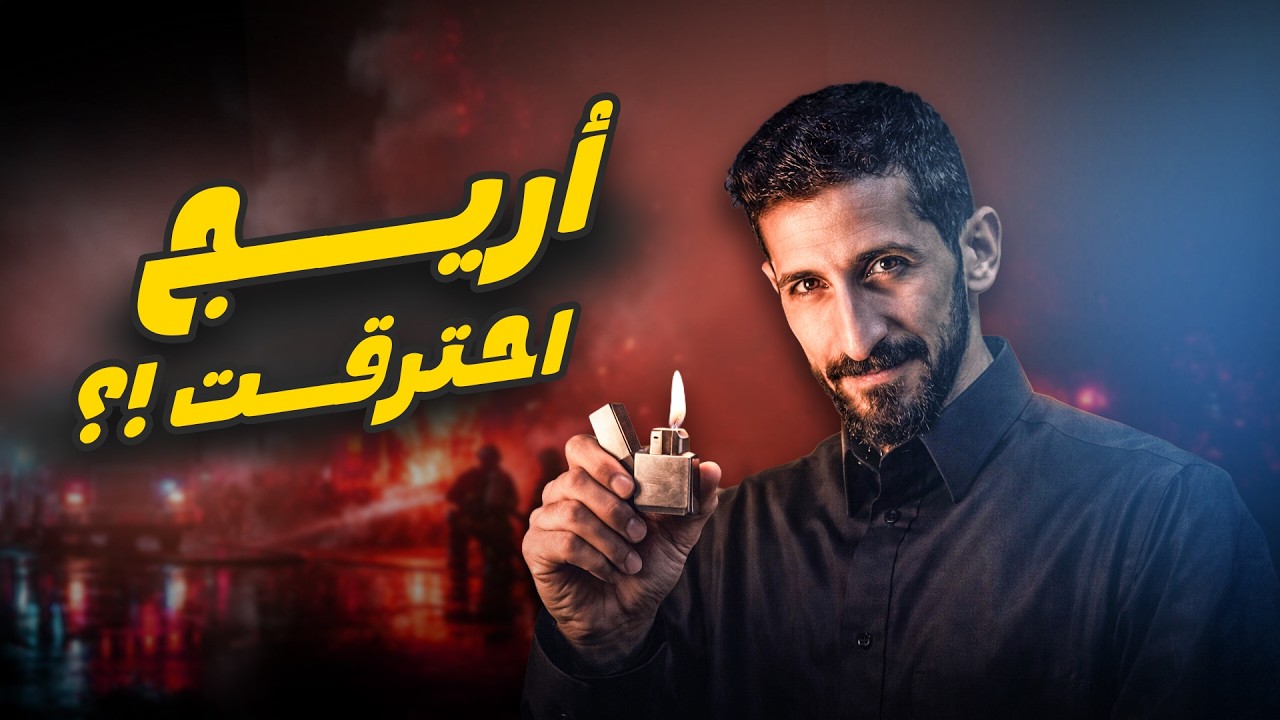 جـ * ريمة حصلت قبل الزواج بكم يوم 😲 !!