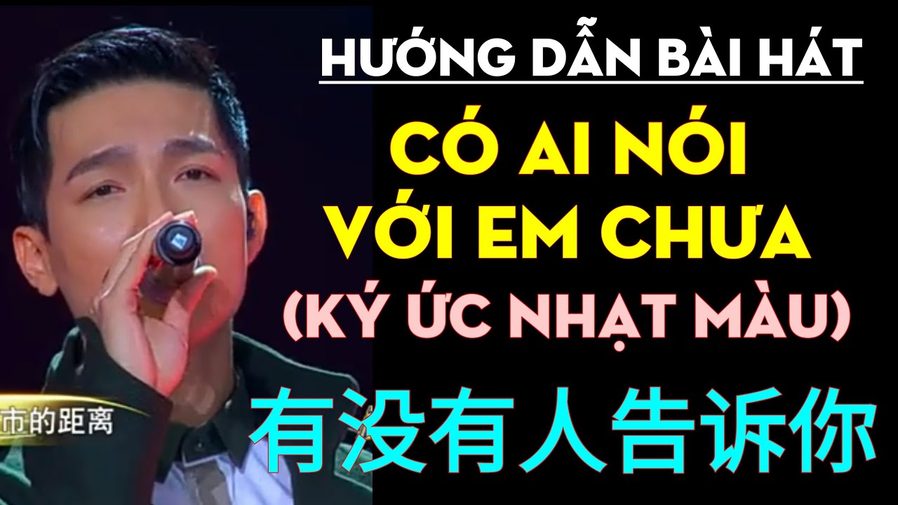 Học Tiếng Trung Qua Bài Hát Ký Ức Nhạt Màu//Có Ai Nói Với Em Chưa//有没有人告诉你-主唱：陈楚生
