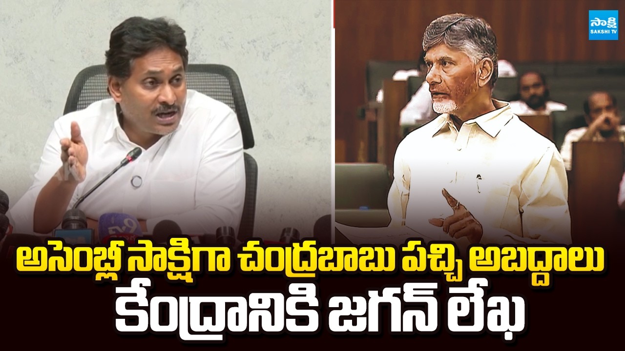 YS Jagan Letter to Central Govt Over Chandrababu Lies on AP Debts At Assembly | Sakshi TV