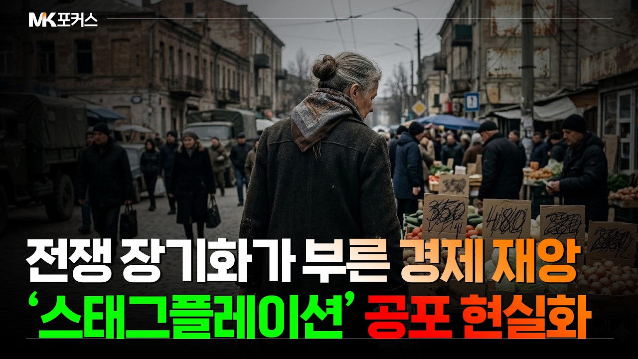 70년 묵은 중동 화약고 터졌다💥 글로벌 경제 셧다운🔥 | 전 세계 원유⛽️ 30% 발 묶였다 🚢 호르무즈 해협 전면 봉쇄 ❌ | MK포커스