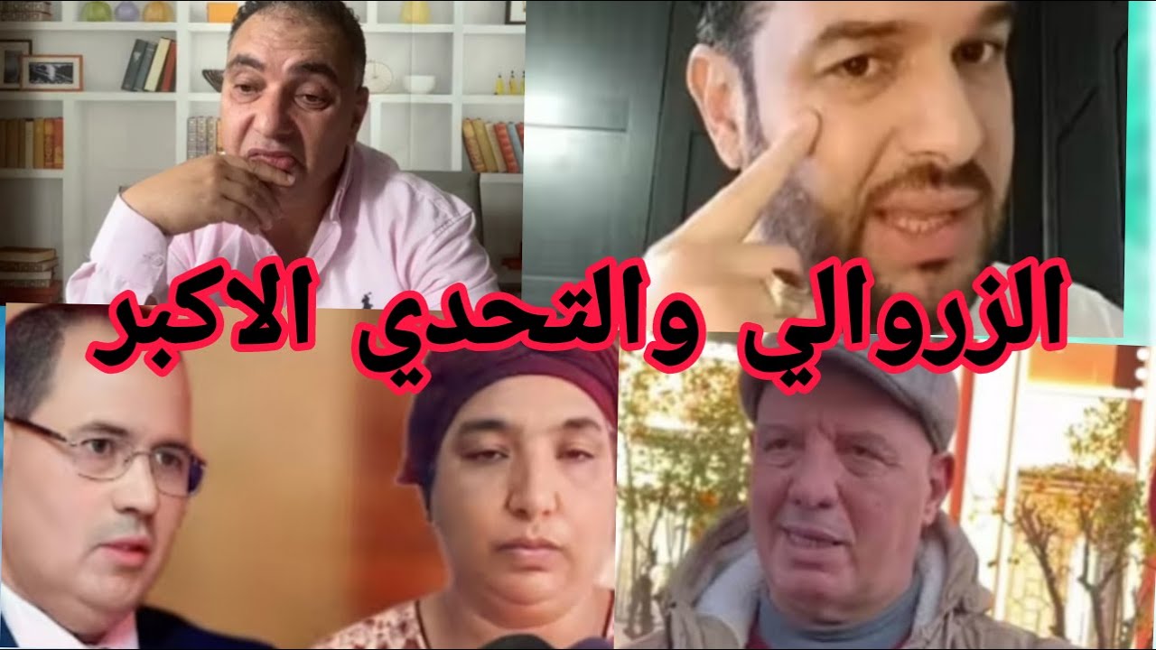الزروالي والانفجار والبدويةوشكايات بالنيابة العامة ونقابة المحامين بالرباط