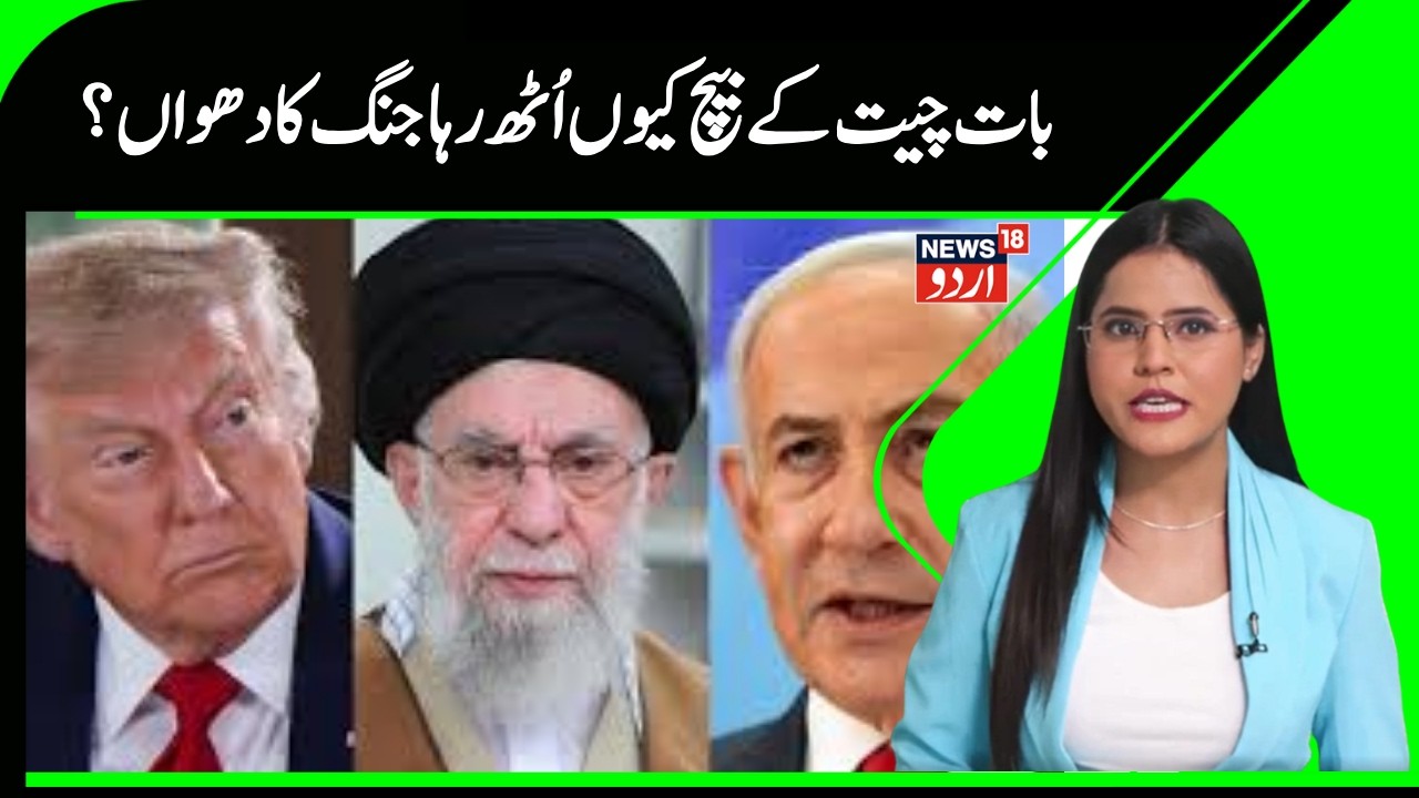 Middle East battle News | ٹرمپ کی 'ڈیل' اور نیتن یاہو کا 'انتباہ'ایران کے خلاف ہمہ گیر جنگ کی تیاری۔