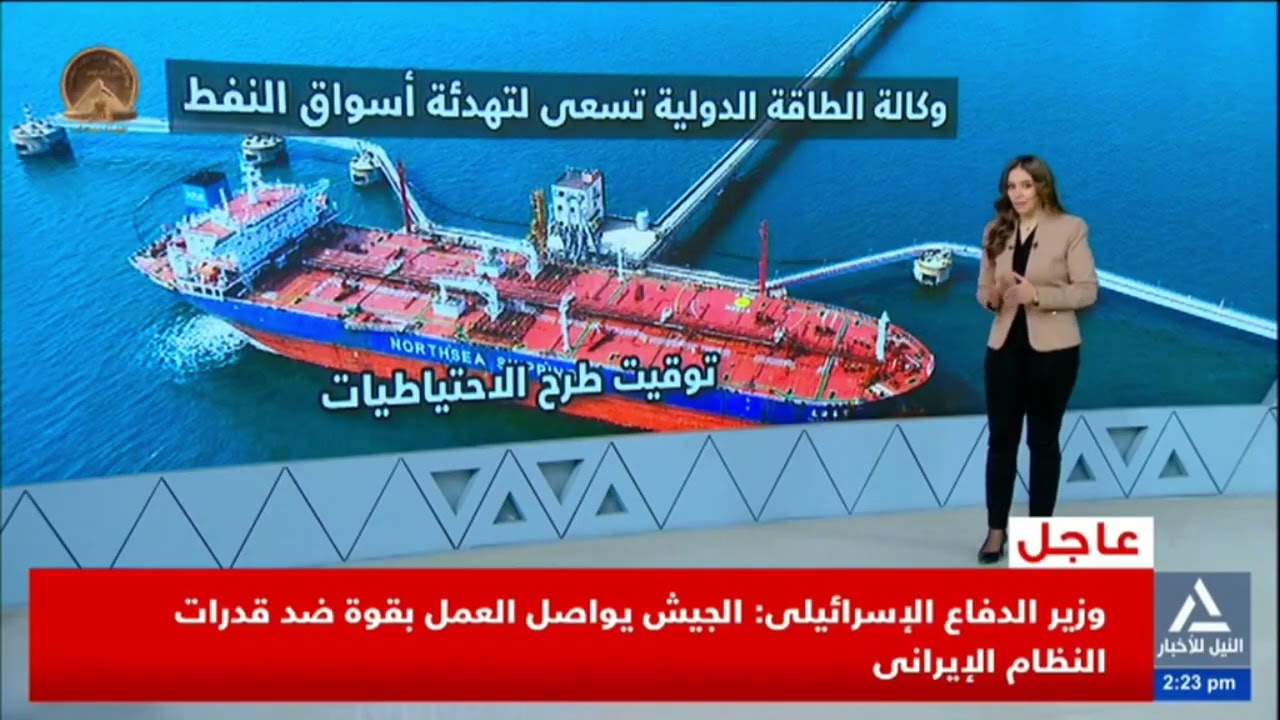 بلازما.. وكالة الطاقة الدولية تسعى لتهدئة أسواق النفط