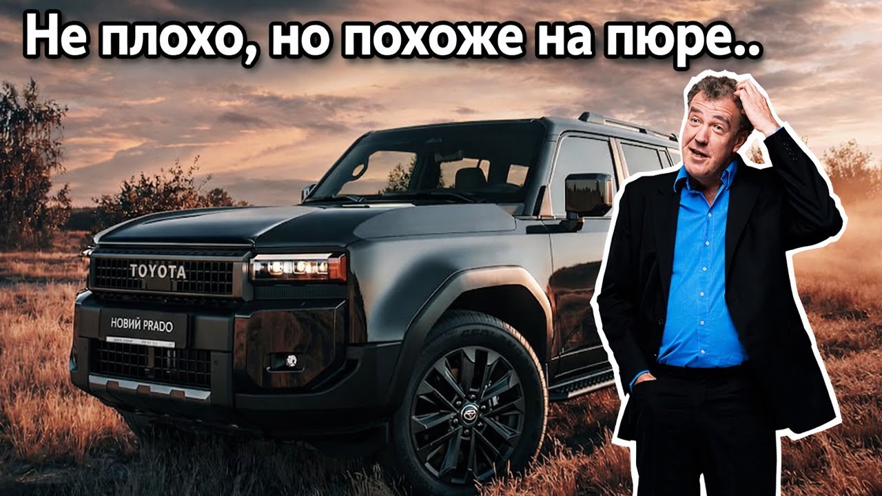 Обзор Джереми Кларксона || Toyota Land Cruiser || PRADO 250