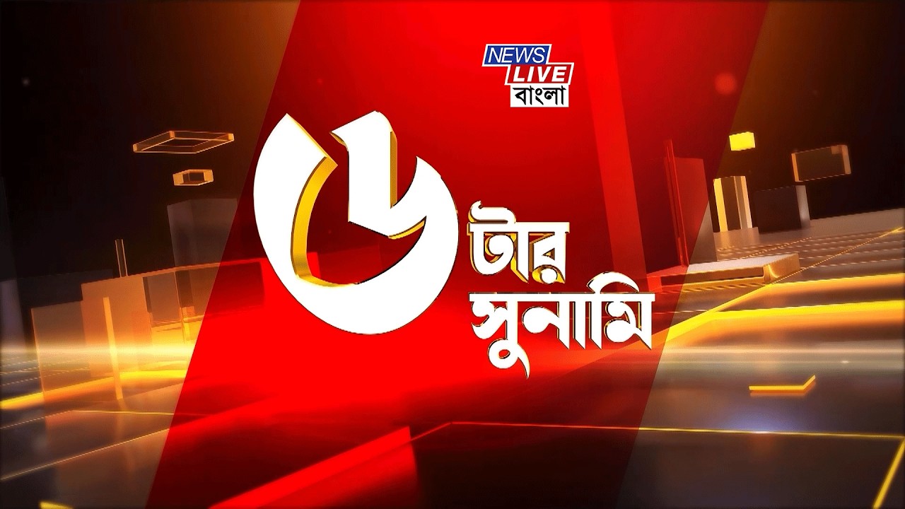 ৬ টার সুনামি