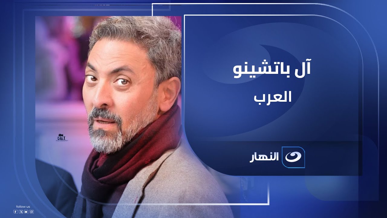 آل باتشينو العرب.. مشهد غير طبيعي للفنان فتحي عبد الوهاب في مسلسل بطل العالم