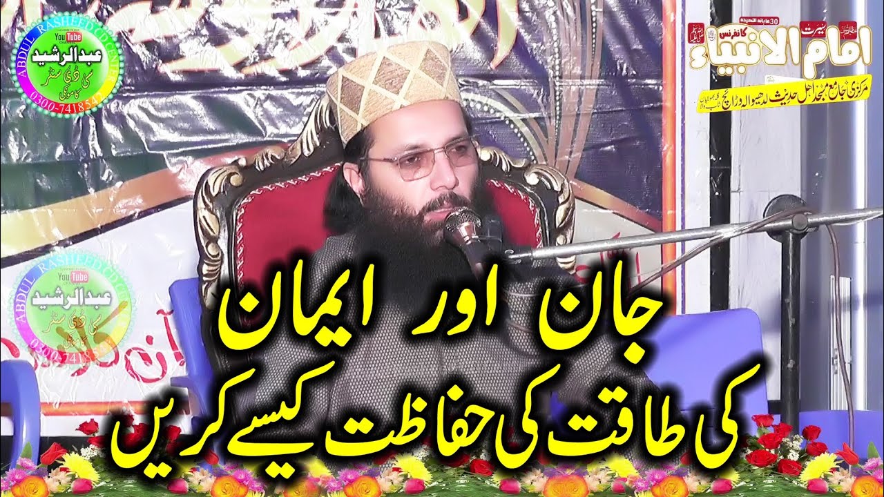 Professor Abdul Razzaq Sajid | Jaan Our Iman Ki Hafizat Kise Kare | Ladhewala Waraich