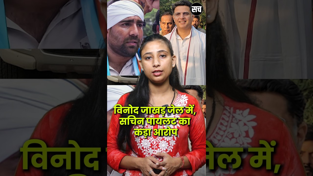 Sachin Pilot statement On NSUI President Vinod Jakhar | Sach Newzz
