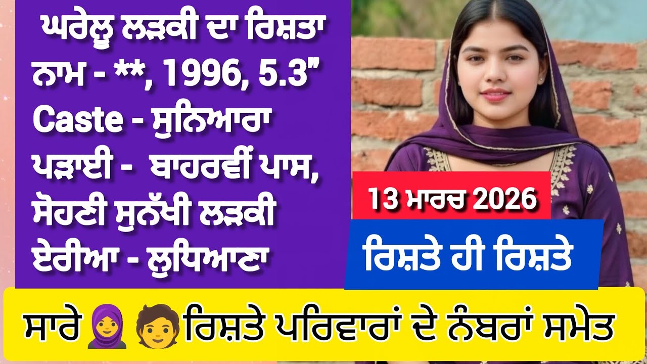 16💞ਸੋਹਣੀ ਸੋਹਣੀ ਤੇ ਘਰੇਲੂ ਕੁੜੀਆ ਤੇ ਮੁੰਡਿਆ ਦੇ ਰਿਸ਼ਤੇ#rishta#matrimony#shaadi#manglik#rishte#nri#divorcy