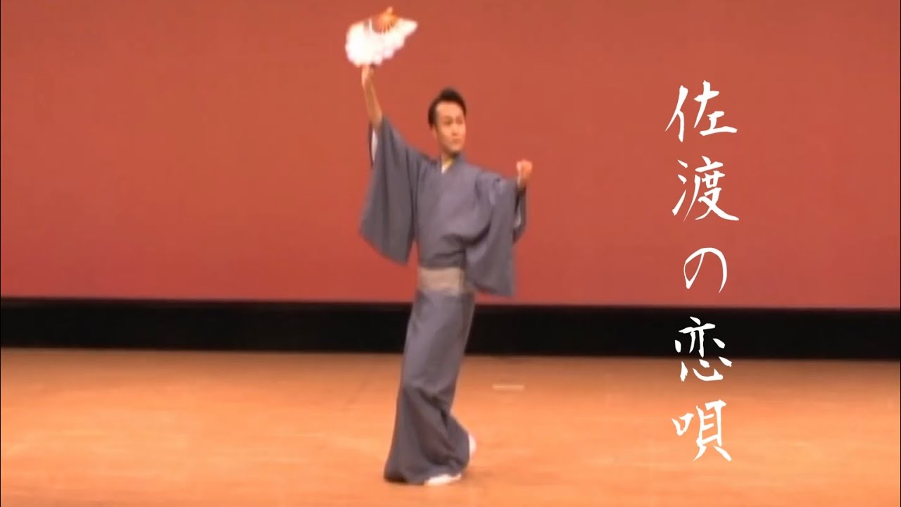 【新舞踊】佐渡の恋唄　文月滉之助