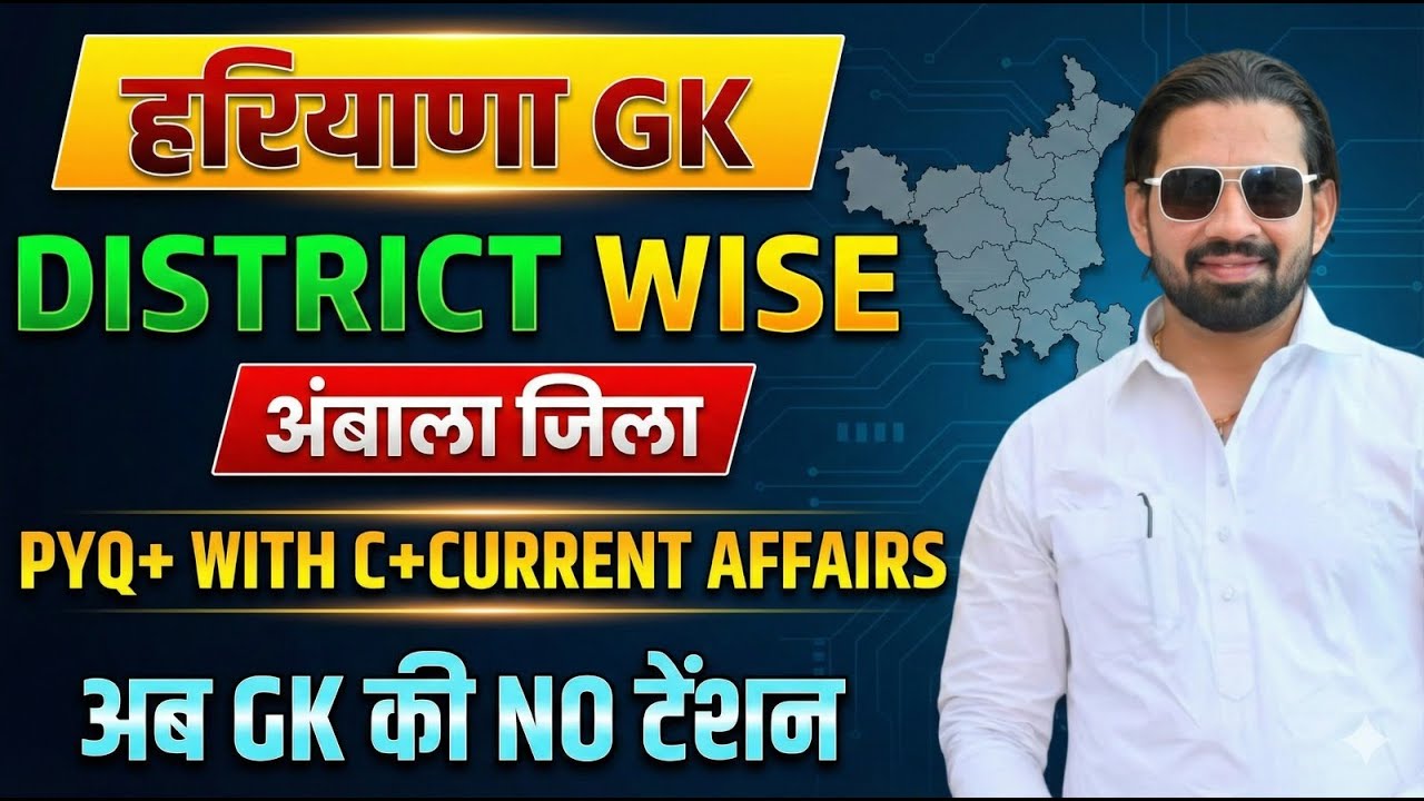 Haryana GK - अंबाला जिला Questions | District Wise HR GK - PYQ + Current Affairs | By Pardeep Sir