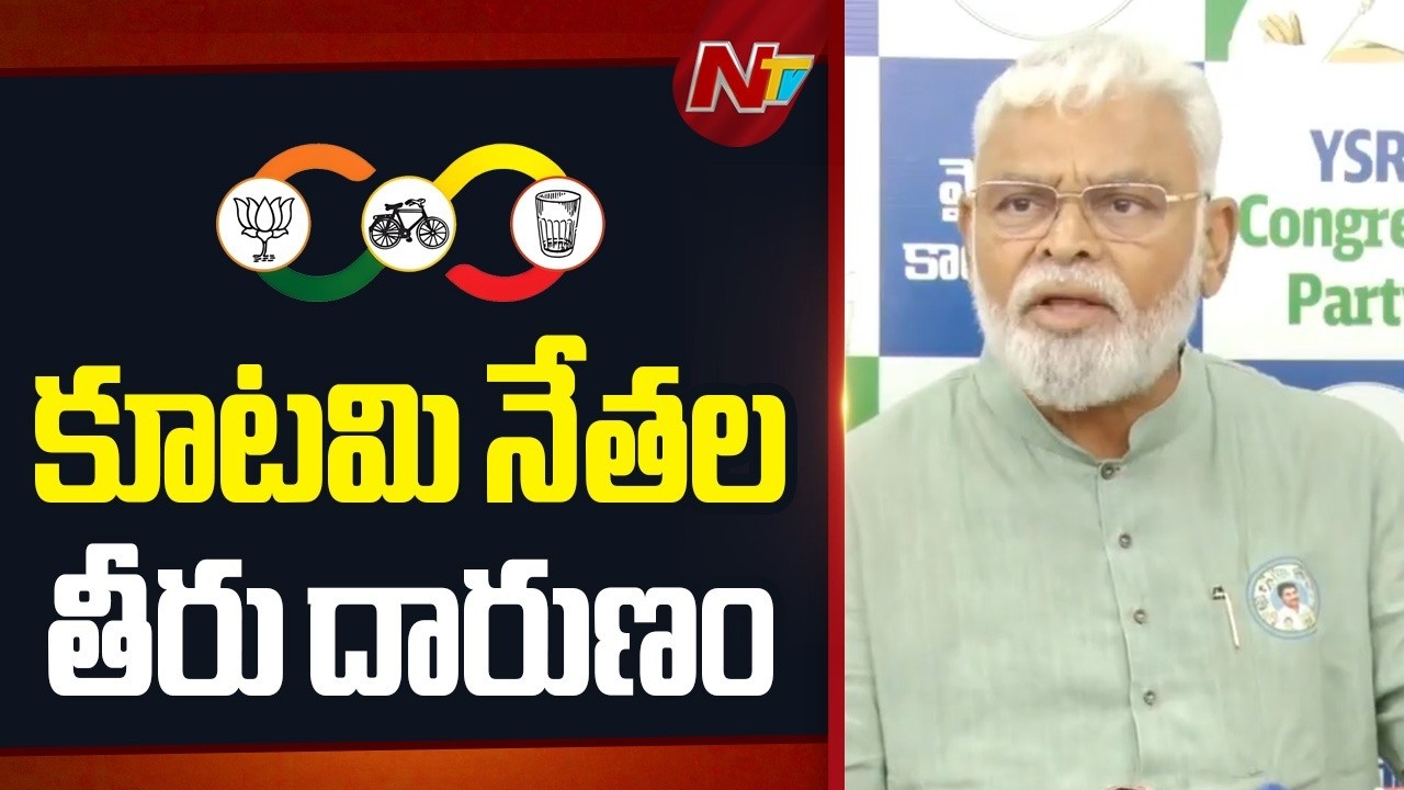 పోలీసు వ్యవస్థ ప్రజలకు రక్షణగా ఉండాలి | Ambati Rambabu Comments on CM Chandrababu | NTV Telugu
