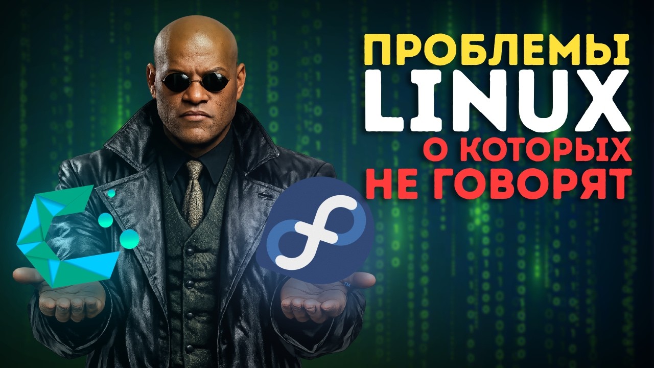 Почему CachyOS не для новичков и как починить Fedora в 2026?