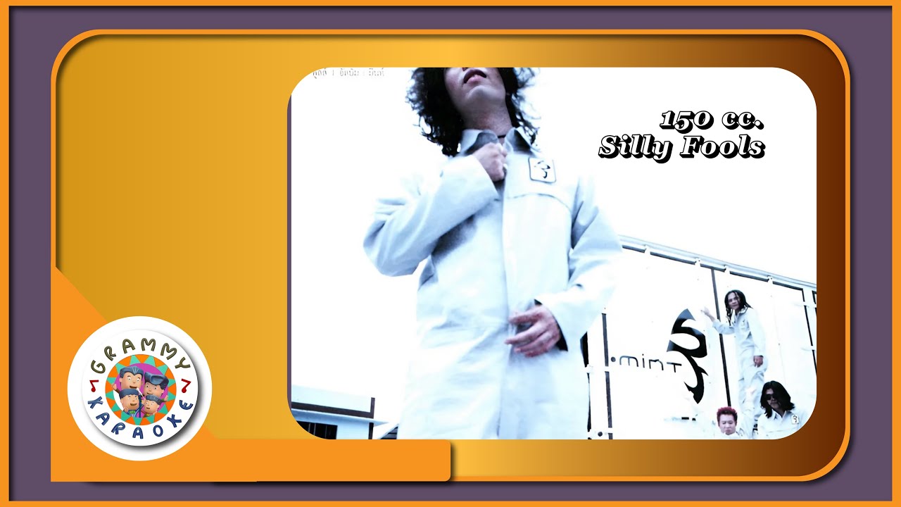 คาราโอเกะ 150 C.C - Silly Fools [ Original Karaoke ]