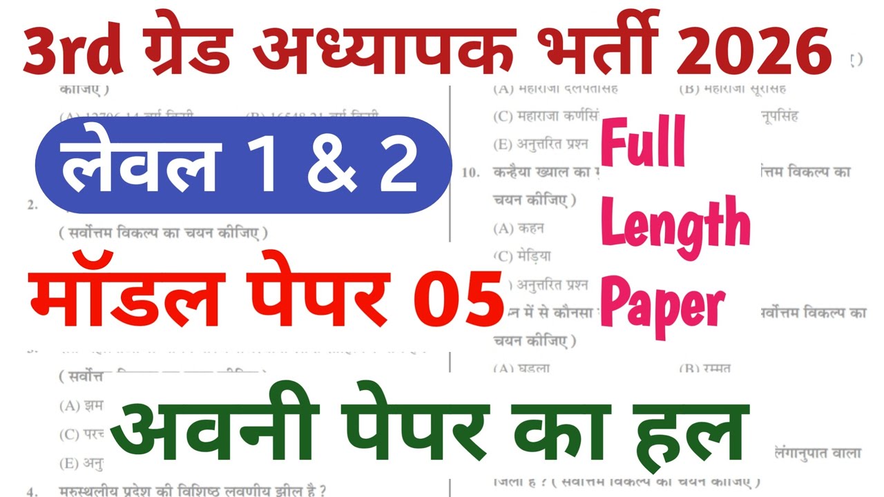 3rd Grade REET Mains Model paper 2026 | 3rd Grade Level 1 Full Paper | 3rd Grade Level 2 model paper