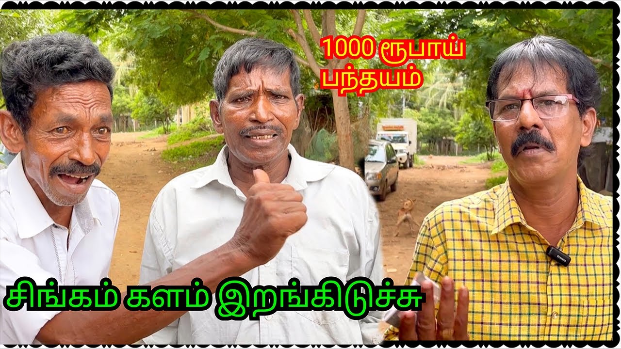 #mullaikothandam #panamatta | சிங்கம் காலம்   இறங்கிடிச்சி | #tamilcomedy #saraku #comedyvideo