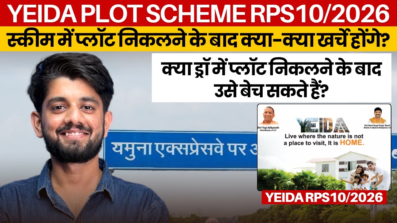 YEIDA Plot Scheme 2026:प्लॉट निकलने के बाद क्या खर्चे होंगे, ड्रा मे निकलने के बाद कब सेल कर सकते है