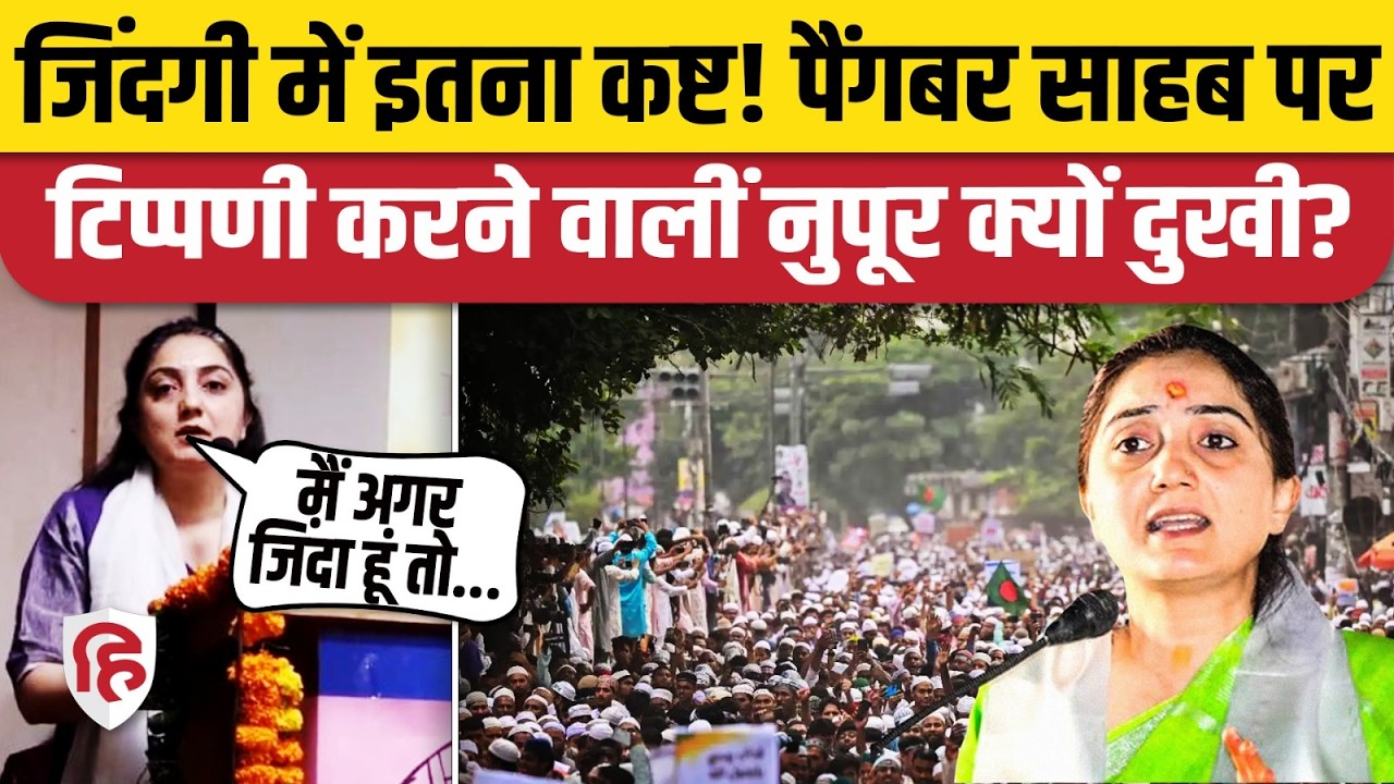Nupur Sharma ने बताया पैगंबर टिप्पणी विवाद के बाद कैसे कष्टकारी बन गई जिंदगी। PM Modi। Amit Shah