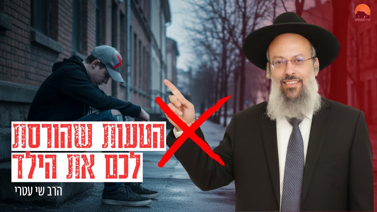פרשת ויחי | הילד לא מקולקל, הוא פשוט מחפש אותך | כשלא מחפשים אשמים - מוצאים נשמות ᴴᴰ