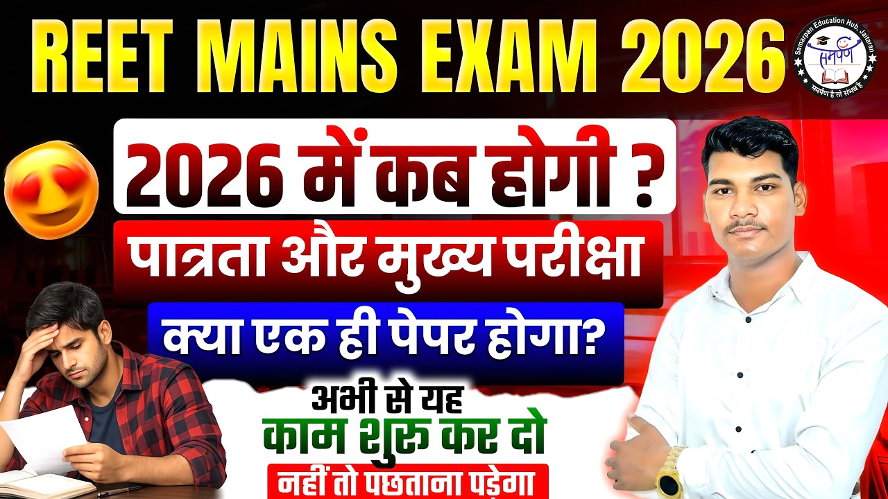 REET Vacancy का इंतजार/500 पद या फिर 25,000 ?। Expected date |  Latest Update।