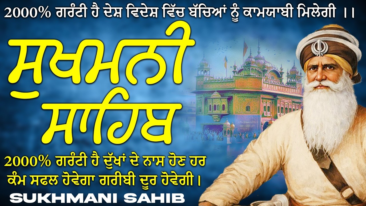 Sukhmani Sahib ( ਸੁਖਮਨੀ ਸਾਹਿਬ ) Sukhmani Sahib Full Path | Nitnem Paath Sukhmani Sahib #punjab